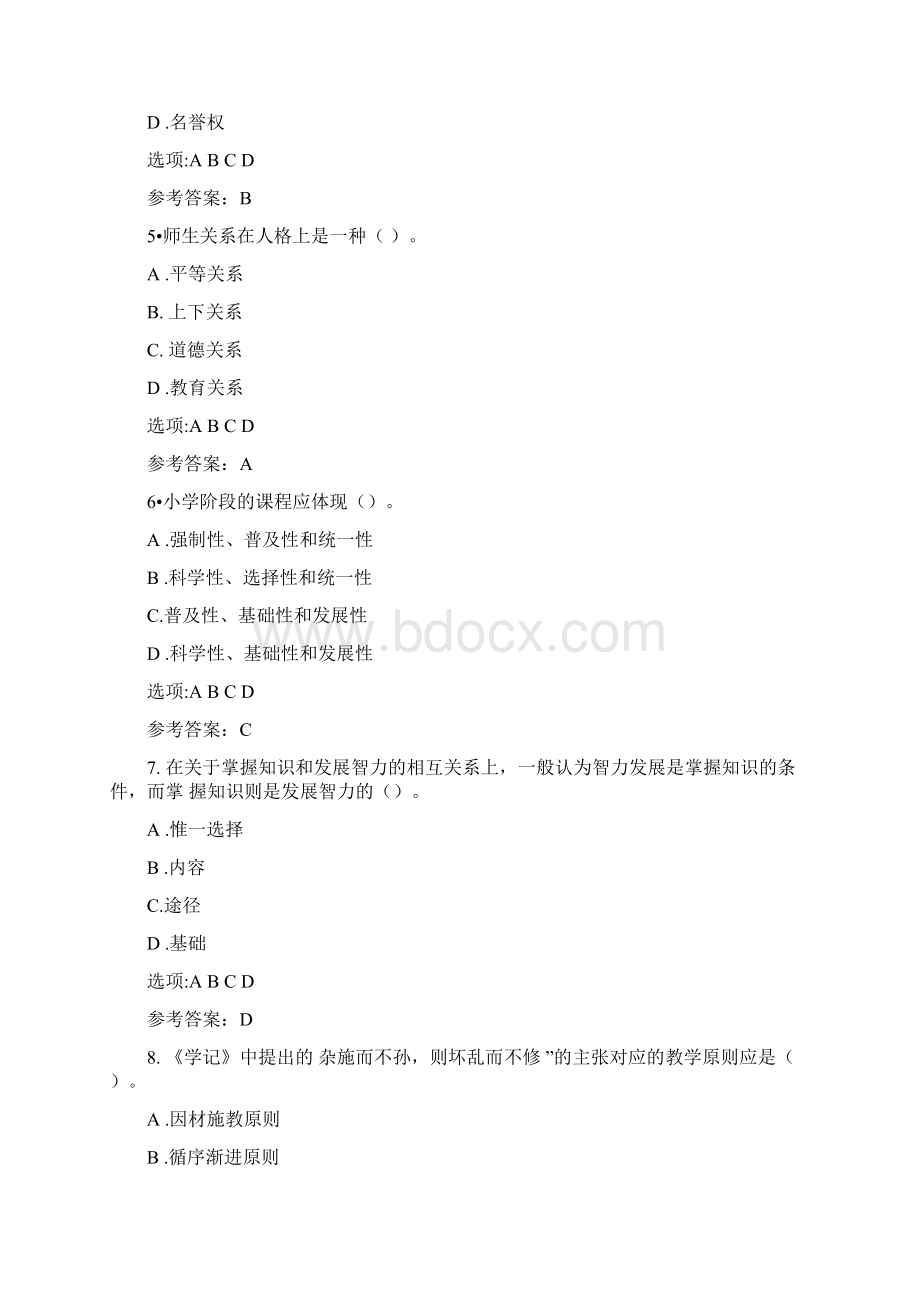 教师资格考试小学教育学模拟测试题.docx_第2页