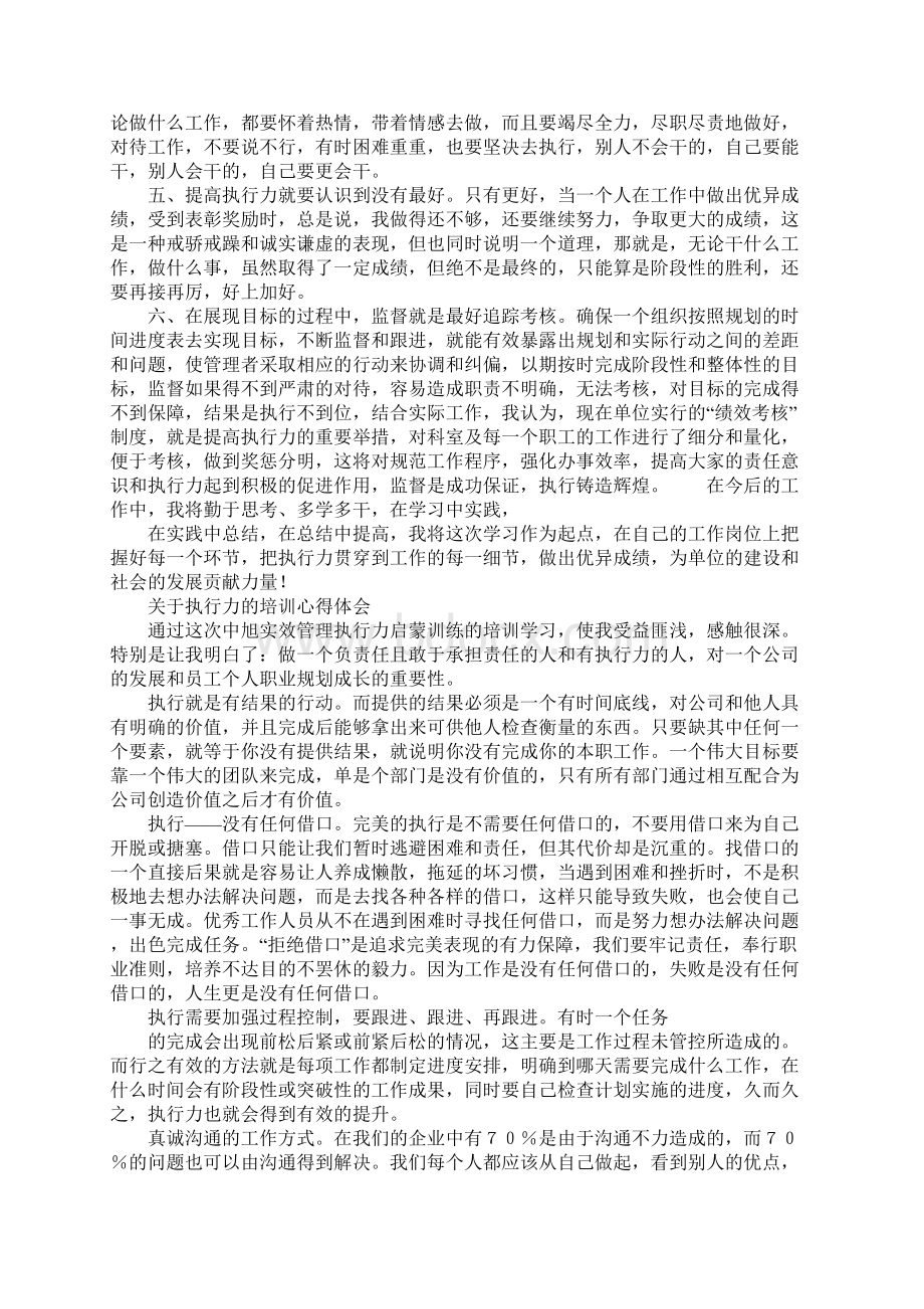 执行力学习心得体会2.docx_第2页