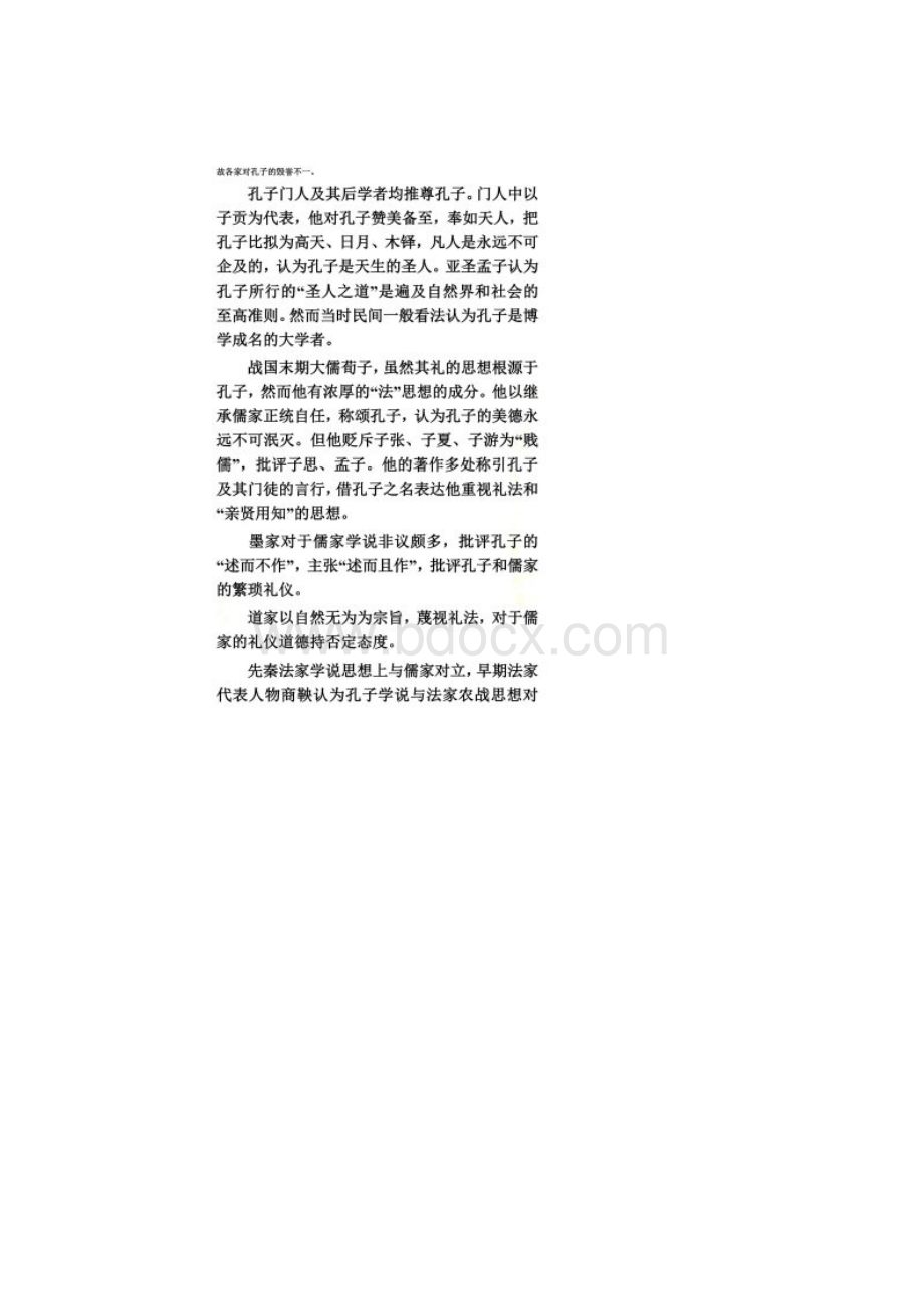 总结对孔子的评价最完整最实用.docx_第2页