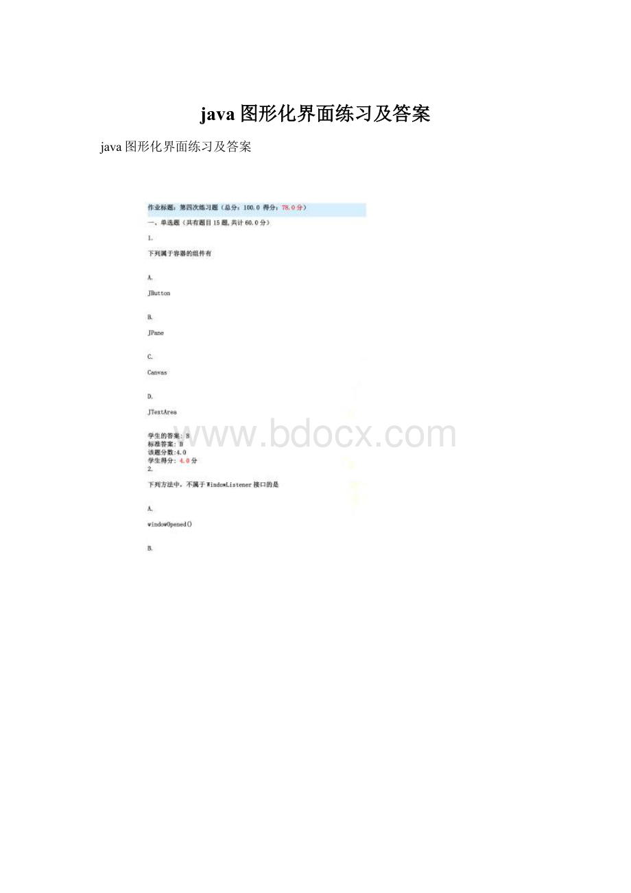 java图形化界面练习及答案.docx