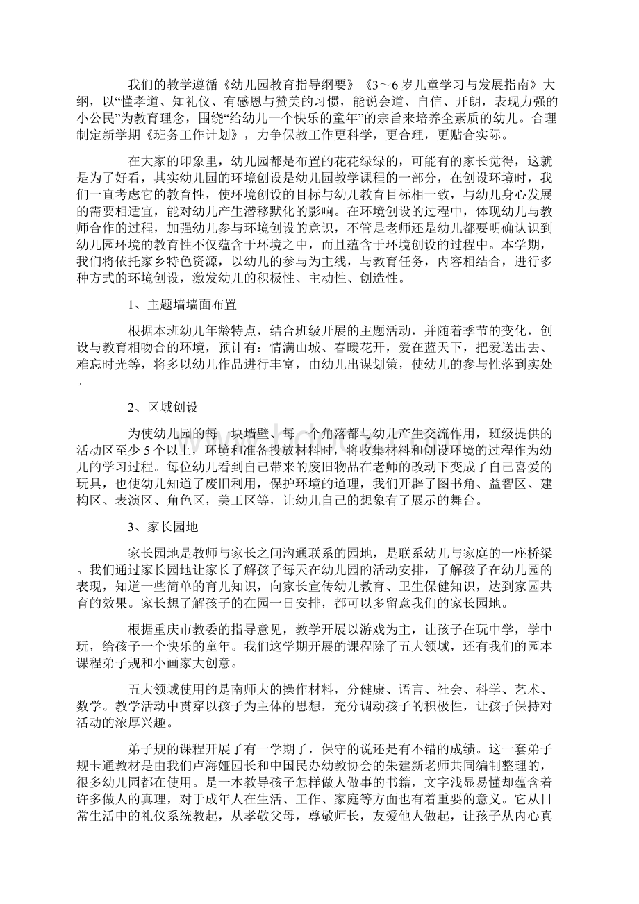 幼儿园期初家长会发言稿Word格式文档下载.docx_第2页