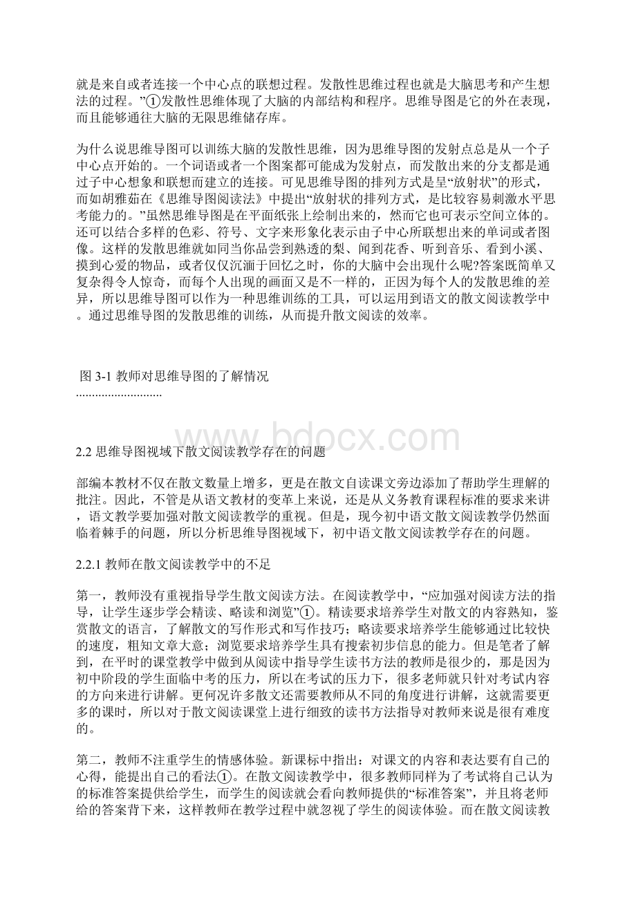 教学论文思维导图在初中散文阅读教学中的实践探究.docx_第3页