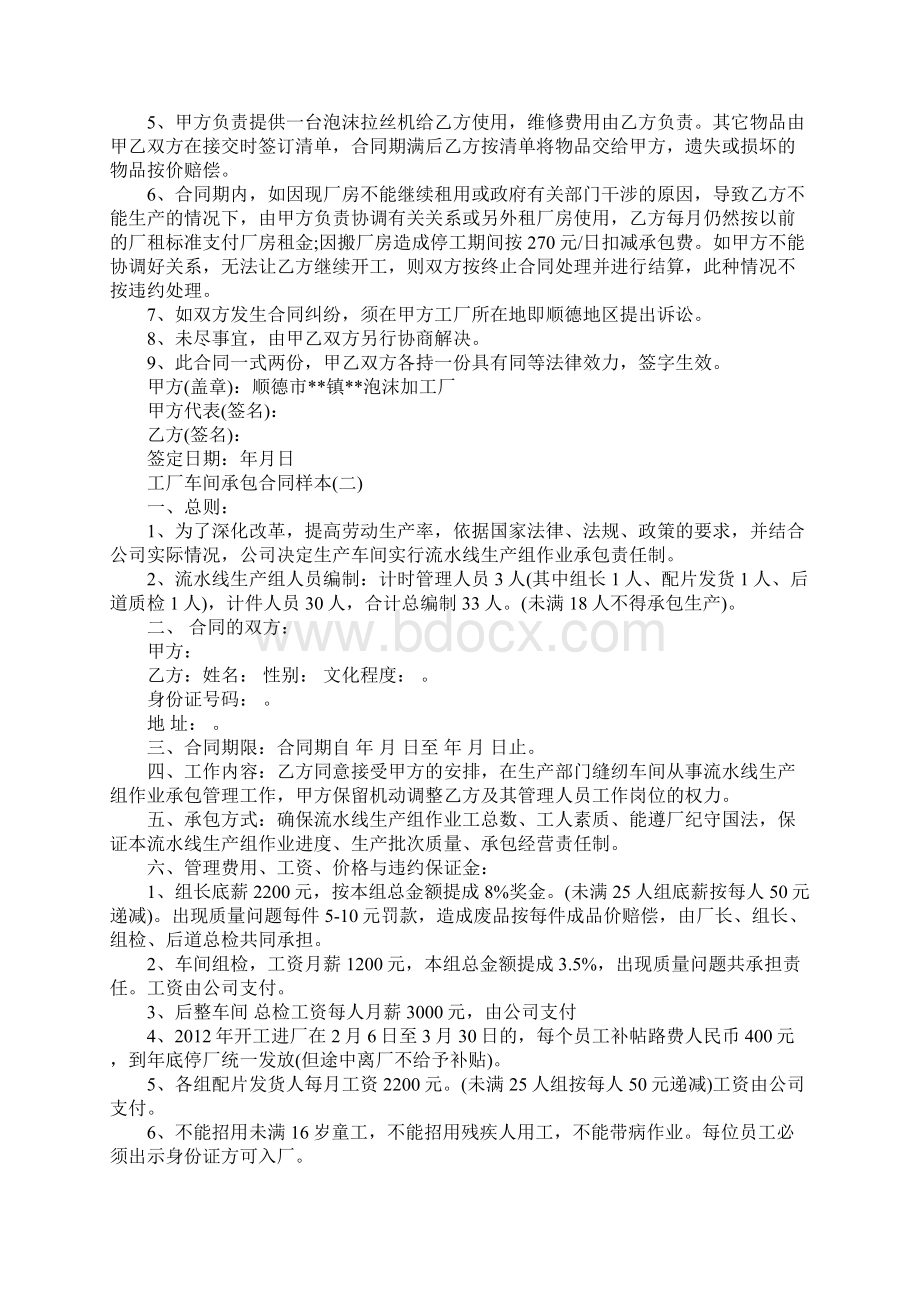 工厂车间承包合同样本五篇.docx_第2页