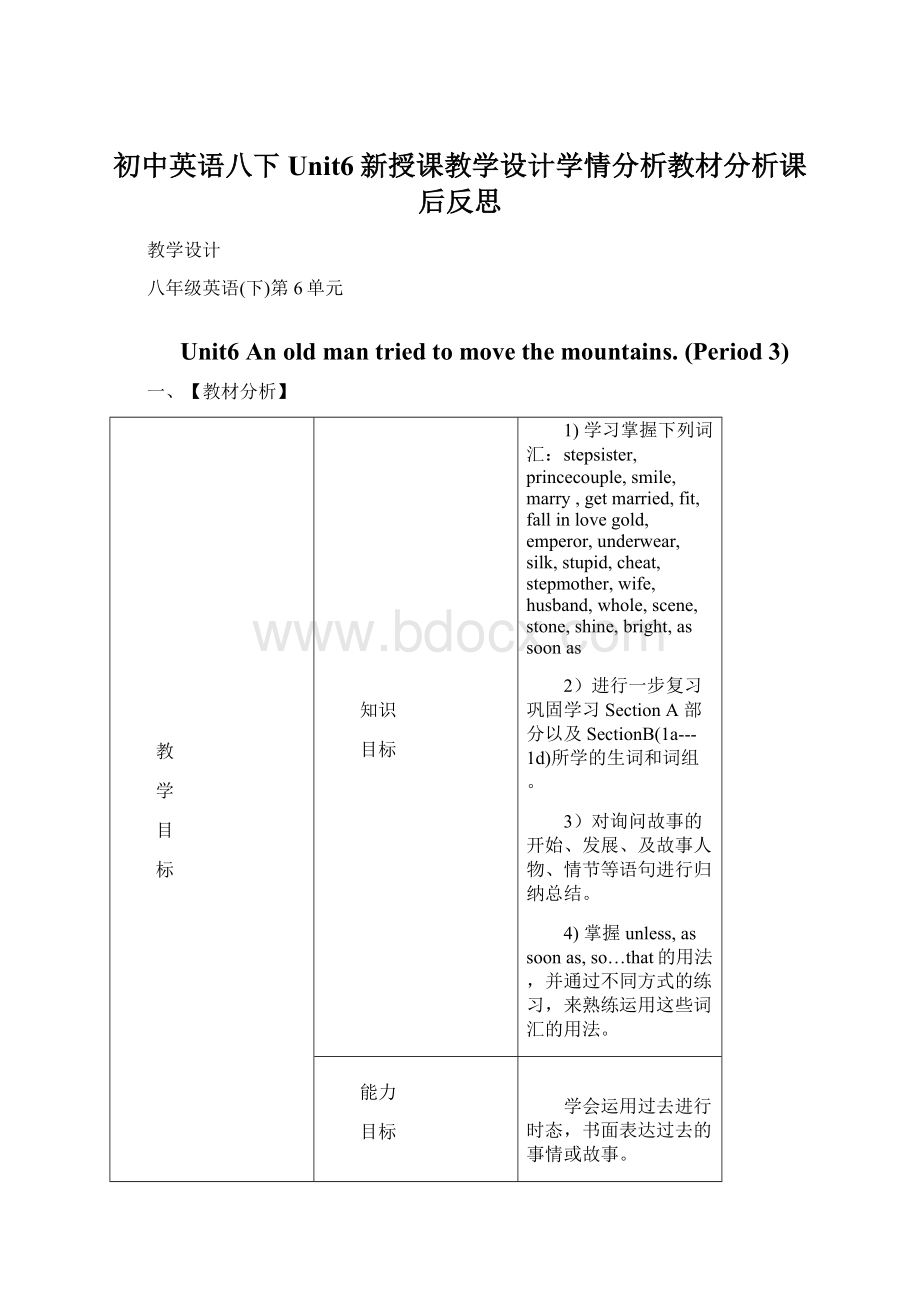 初中英语八下Unit6新授课教学设计学情分析教材分析课后反思.docx_第1页