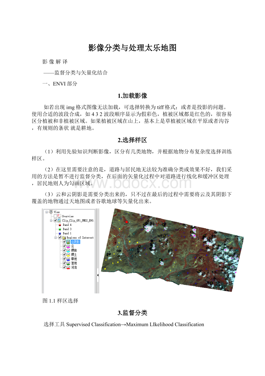 影像分类与处理太乐地图.docx_第1页