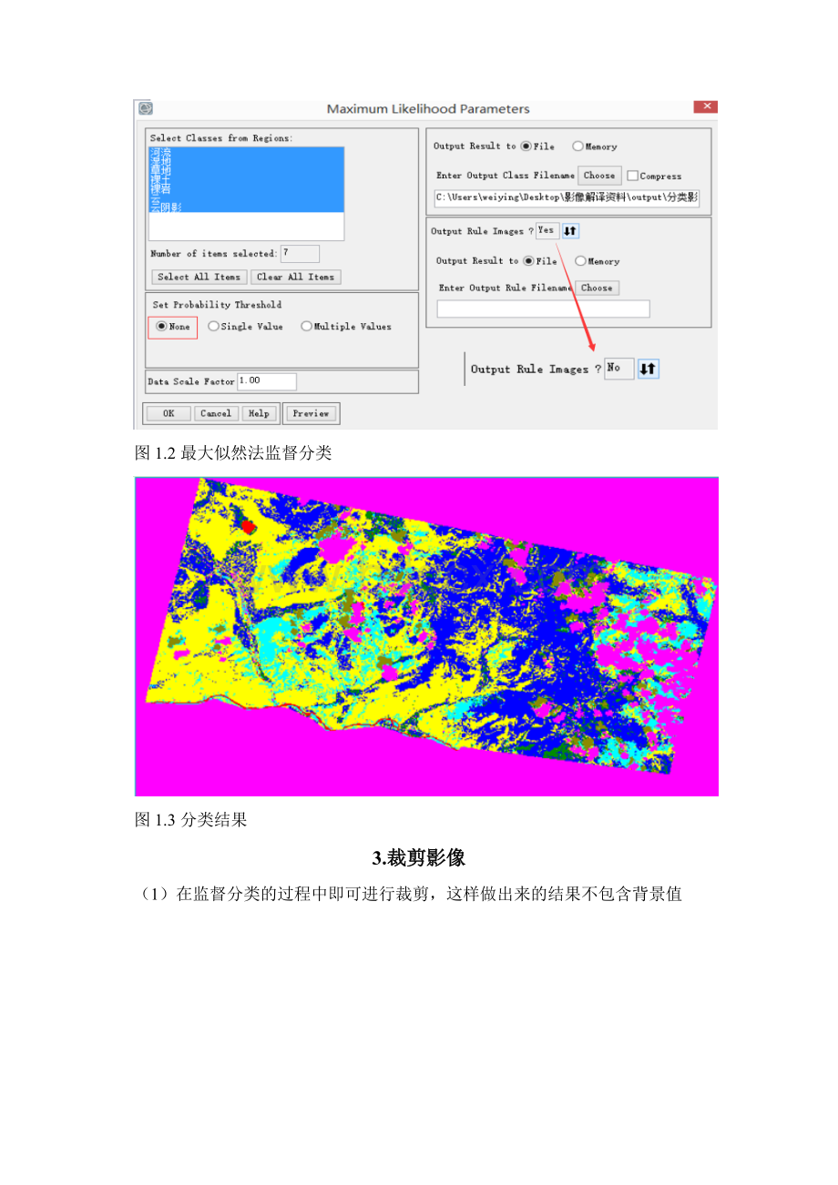 影像分类与处理太乐地图.docx_第2页