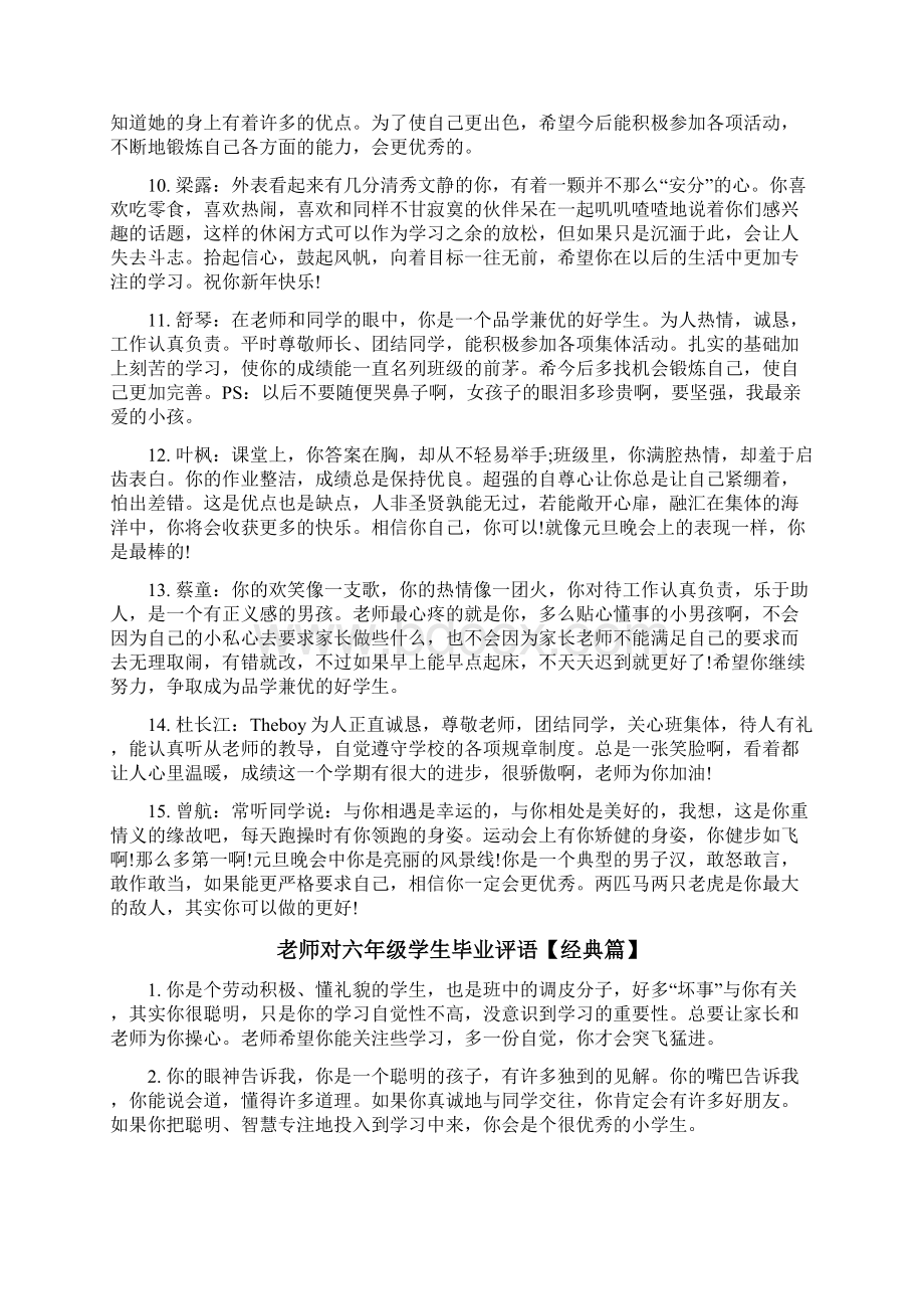 老师对六年级学生毕业评语.docx_第2页