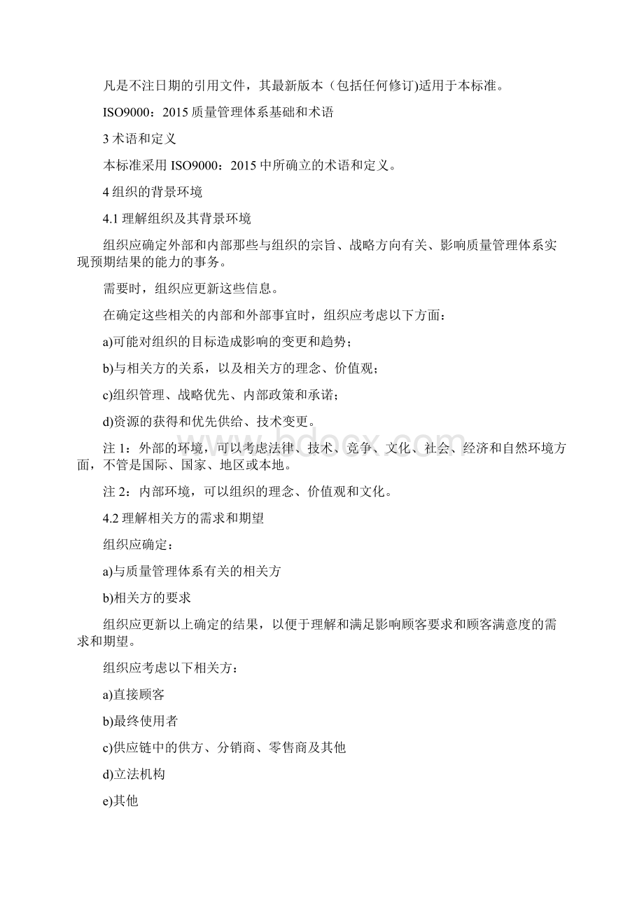 实用参考ISO9001中文版完整.docx_第3页