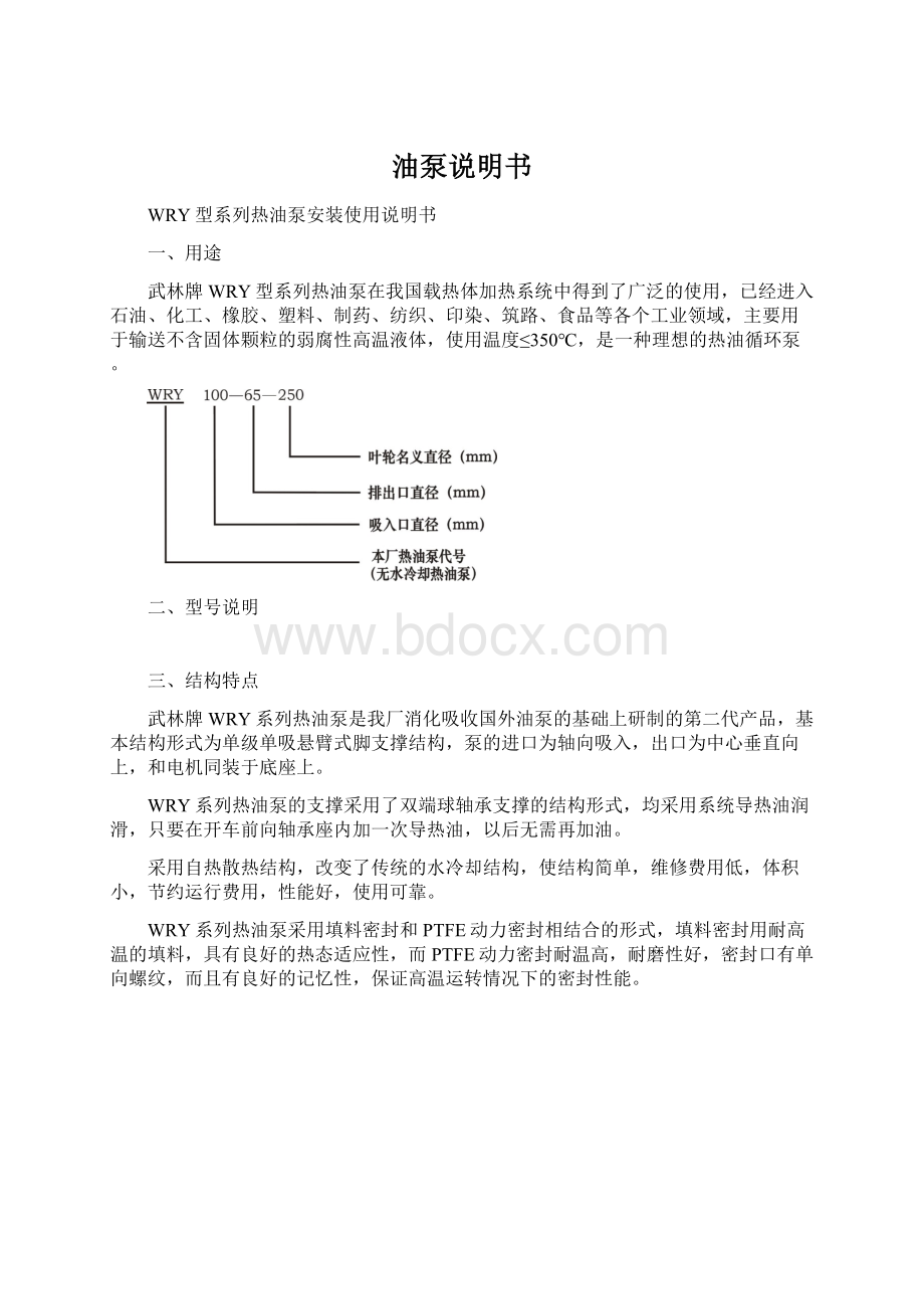 油泵说明书.docx_第1页