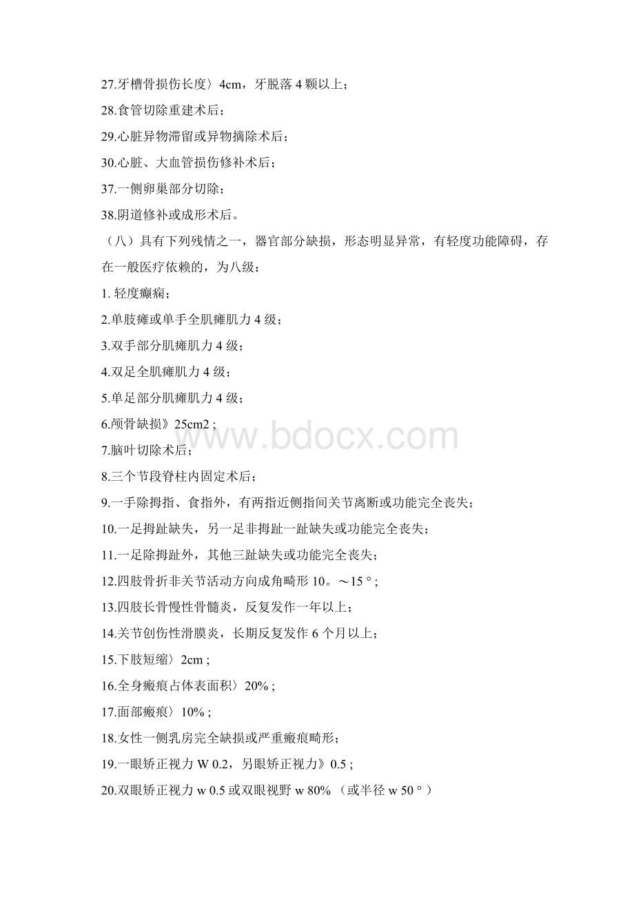 部队评残标准Word格式文档下载.docx_第3页