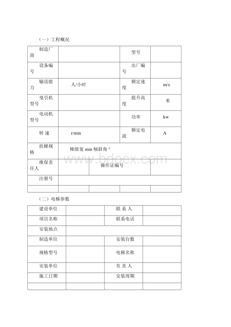 192自动扶梯安装施工方案1.docx_第2页