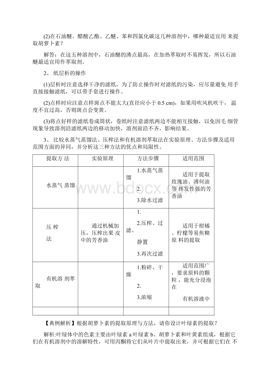 胡萝卜素的提取.docx_第2页