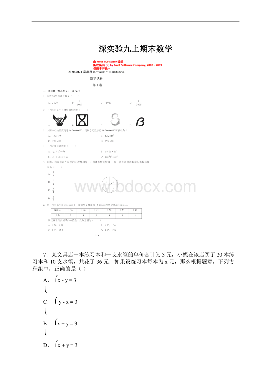 深实验九上期末数学Word文档格式.docx