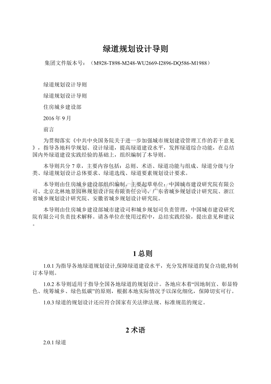 绿道规划设计导则Word格式文档下载.docx