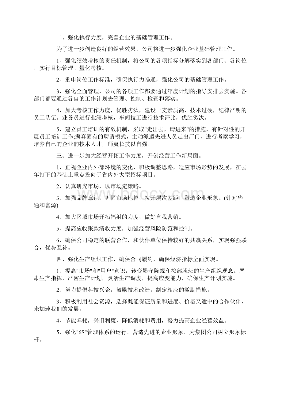 下一年的工作计划Word文档格式.docx_第2页