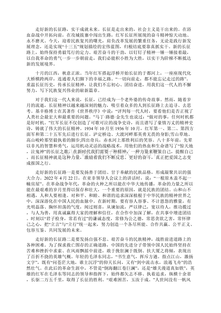 我们这一代人的长征路.docx_第2页