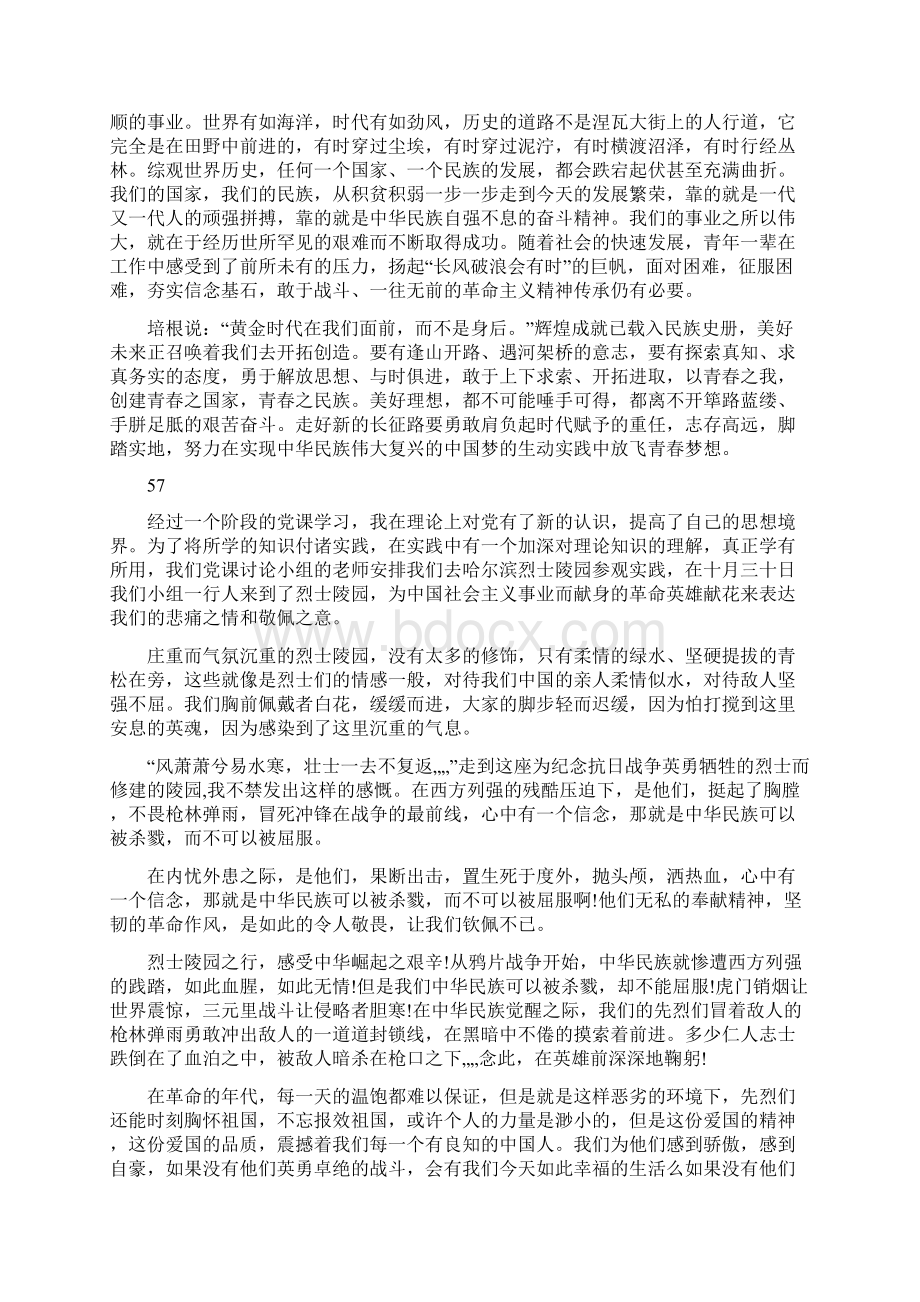 我们这一代人的长征路.docx_第3页