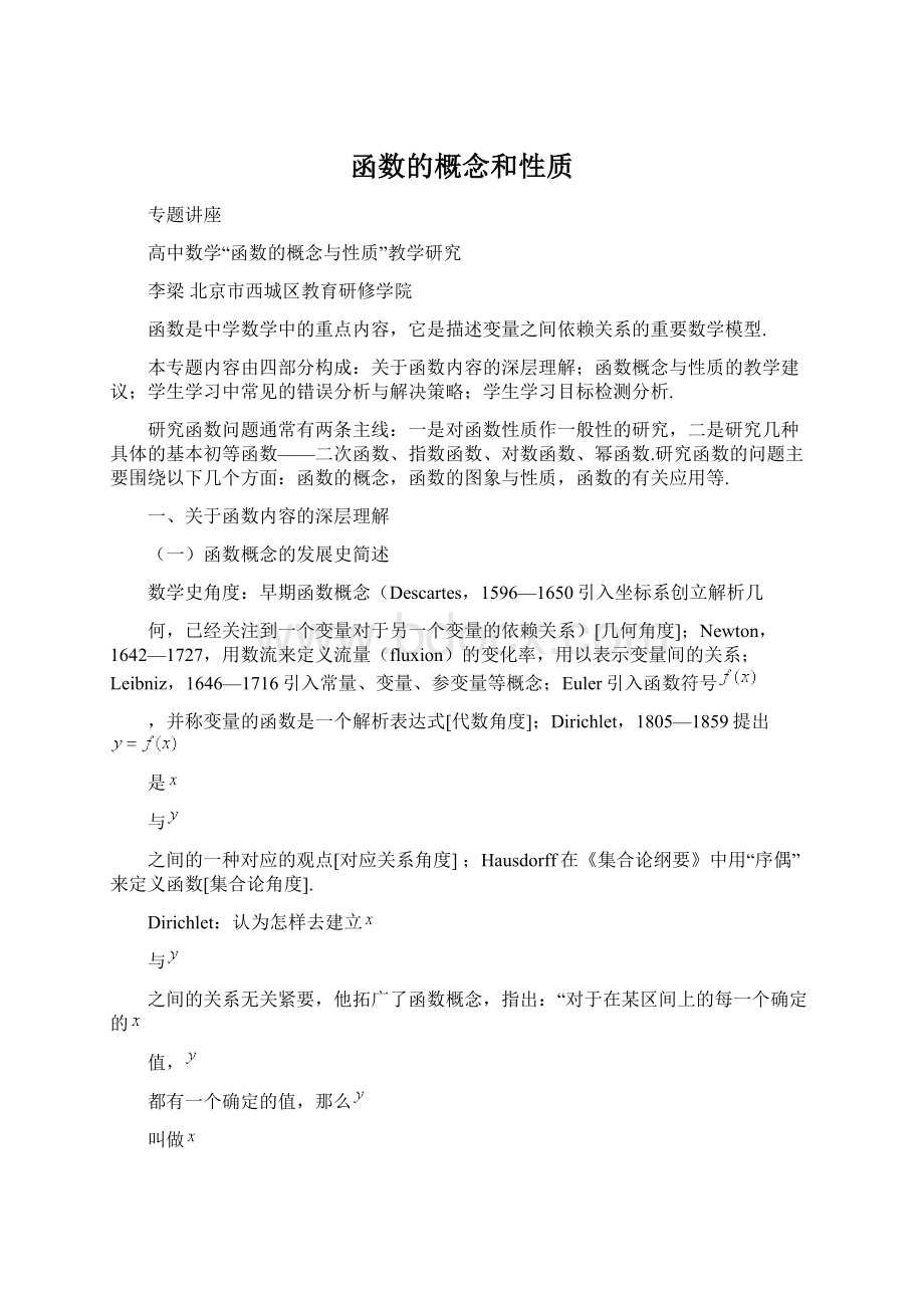 函数的概念和性质.docx