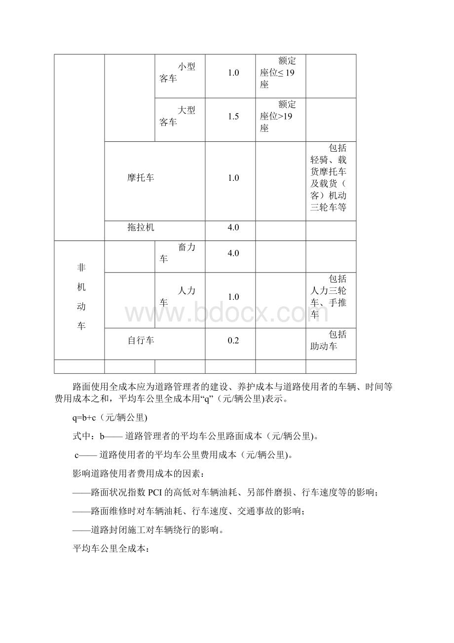 关于预防性养护节约成本分析Word文件下载.docx_第3页