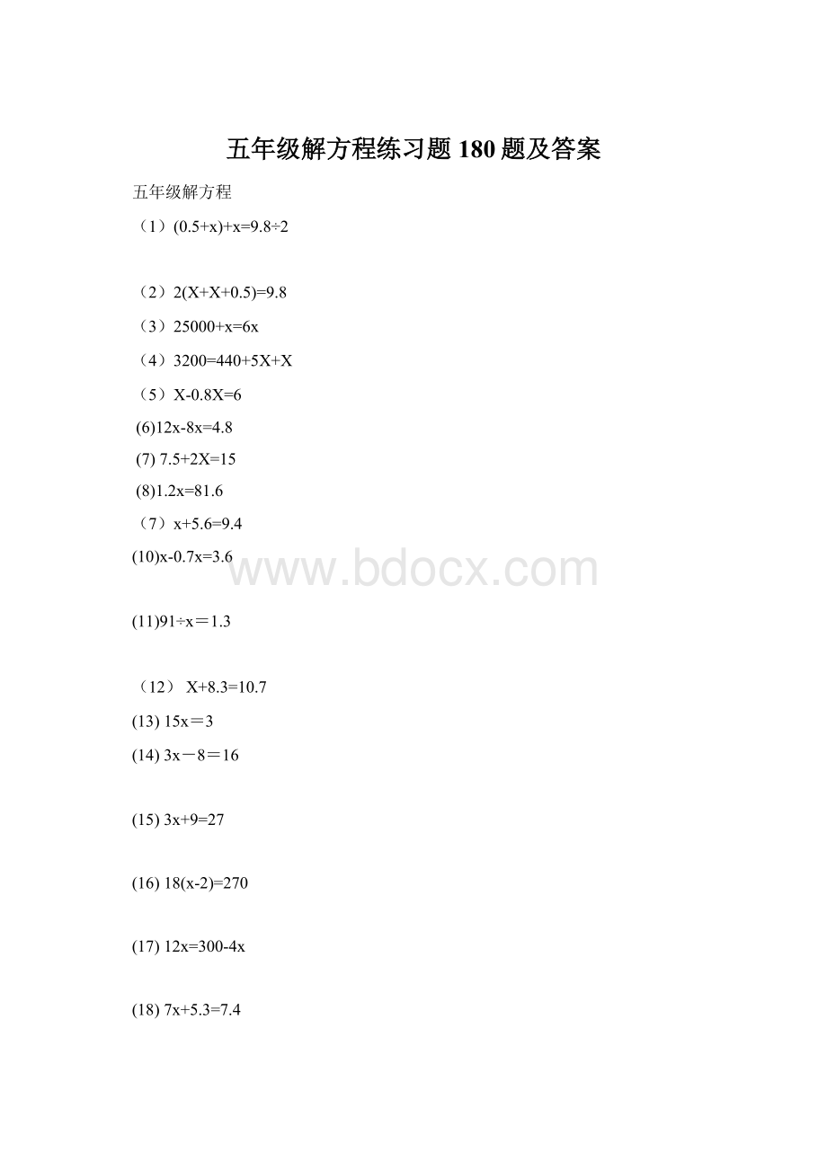 五年级解方程练习题180题及答案Word下载.docx_第1页