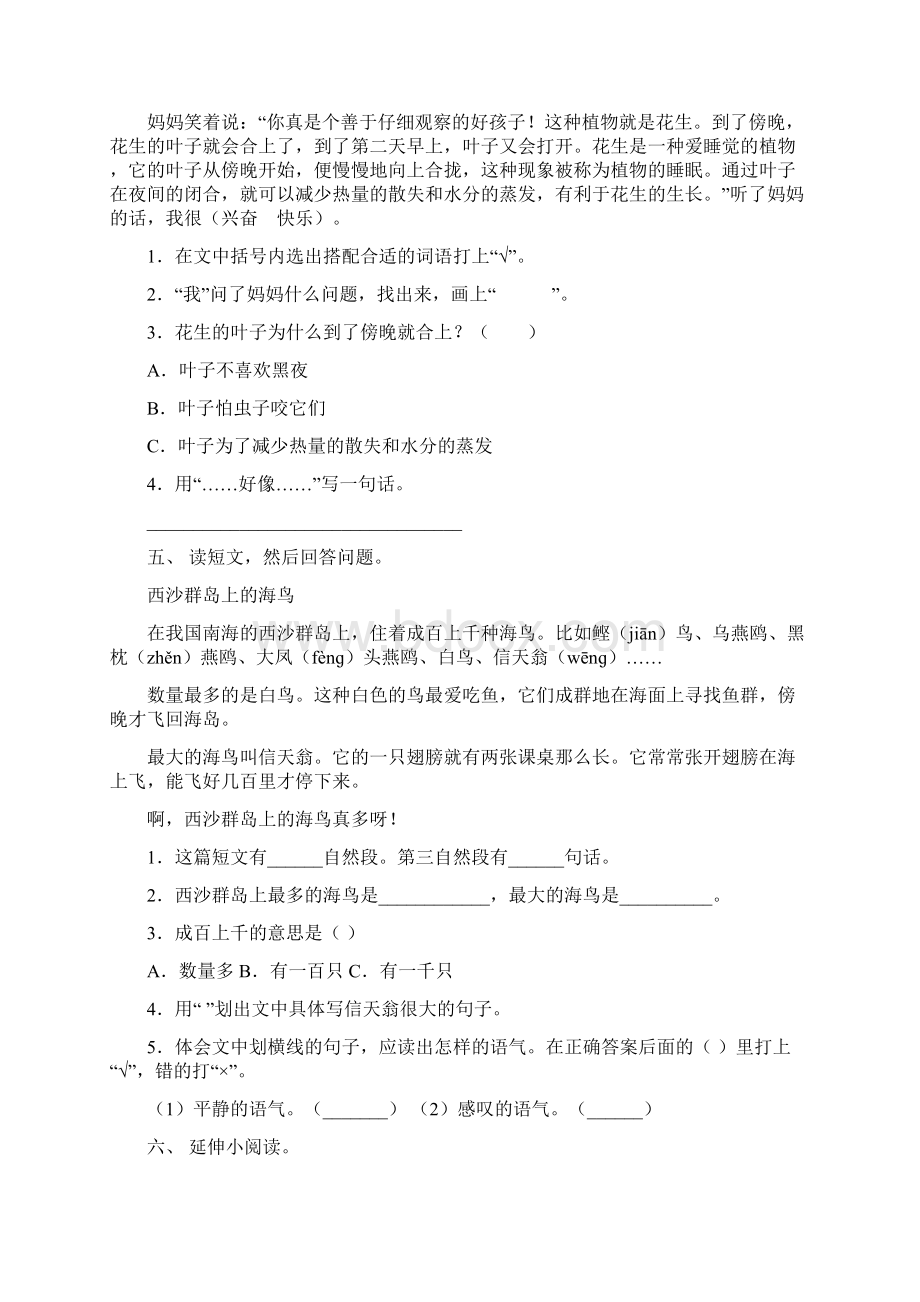 部编版二年级下册语文阅读理解及答案完整版Word文件下载.docx_第3页