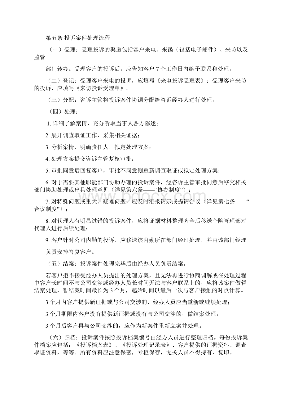 投诉管理办法.docx_第3页