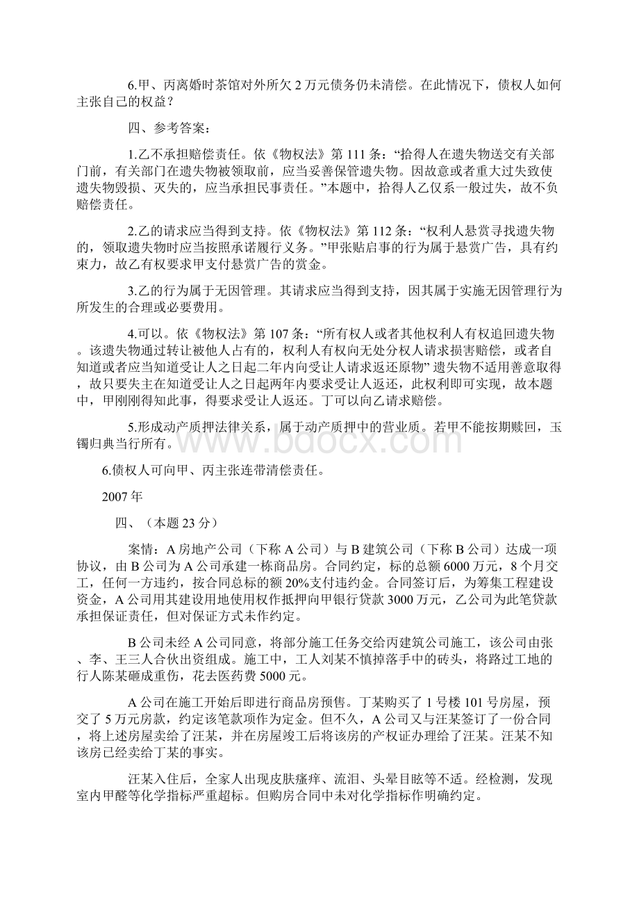 司法考试民法案例Word文档格式.docx_第3页