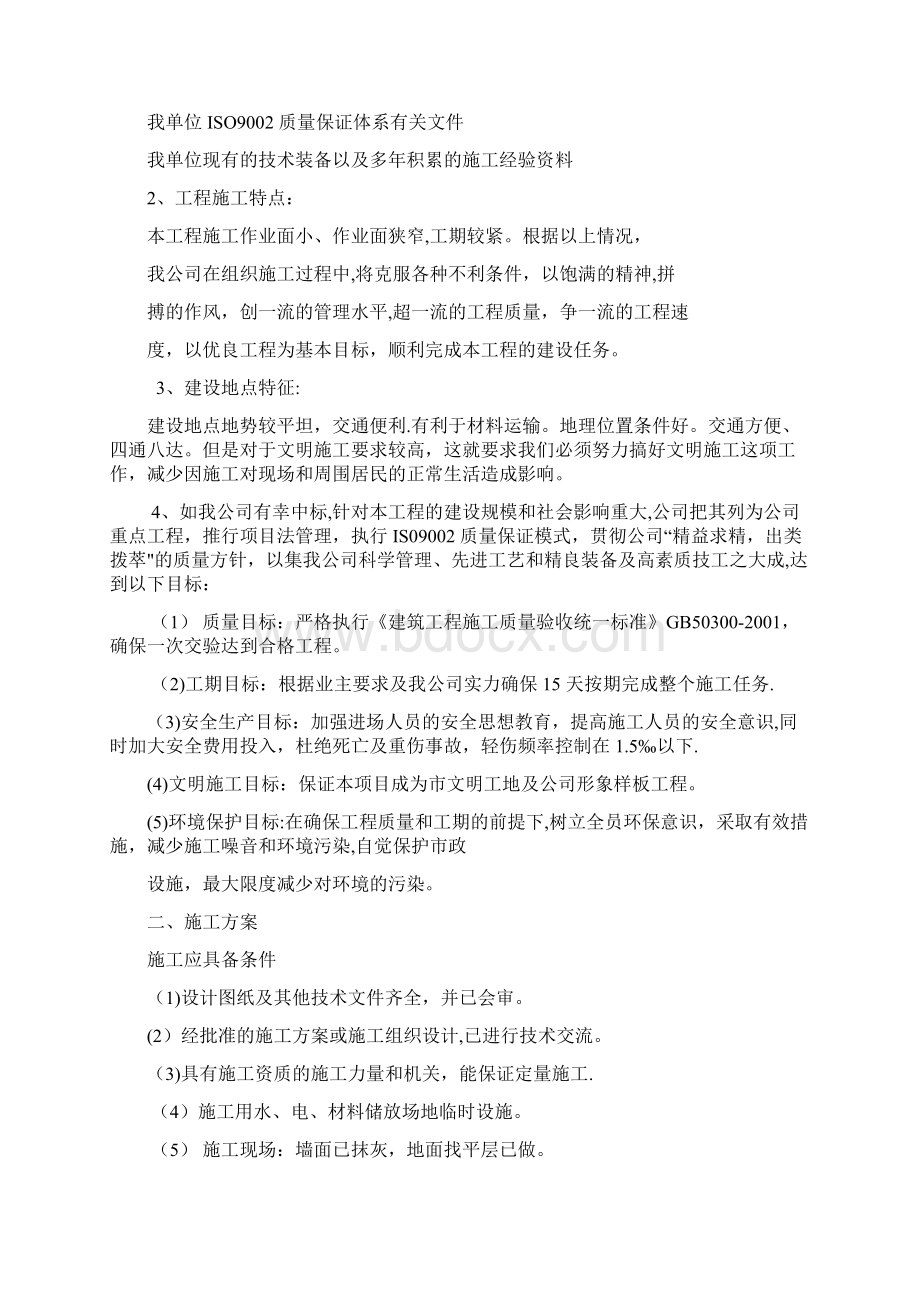 精品建筑施工资料暖气改造供暖施工组织设计.docx_第2页