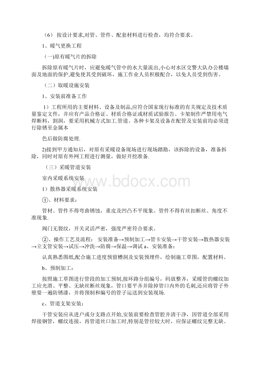 精品建筑施工资料暖气改造供暖施工组织设计.docx_第3页