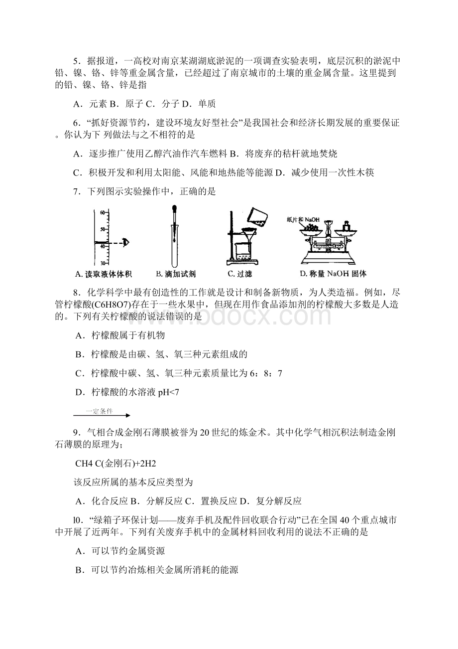 初三化学试题往届南京市初中化学中考真题模拟试题及答案.docx_第2页