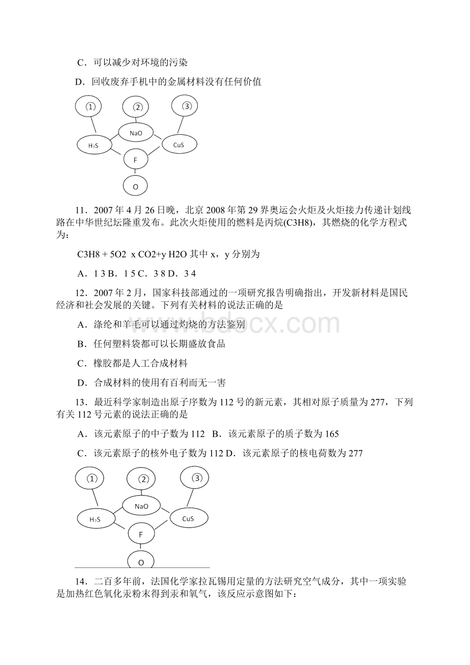 初三化学试题往届南京市初中化学中考真题模拟试题及答案.docx_第3页