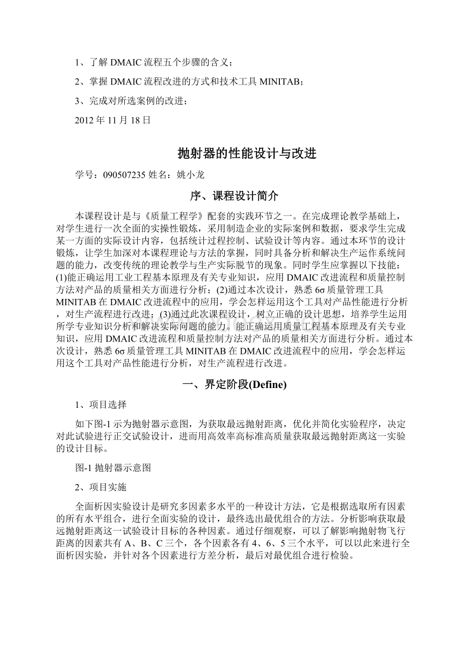 抛射器的性能设计与改进课程设计报告.docx_第2页