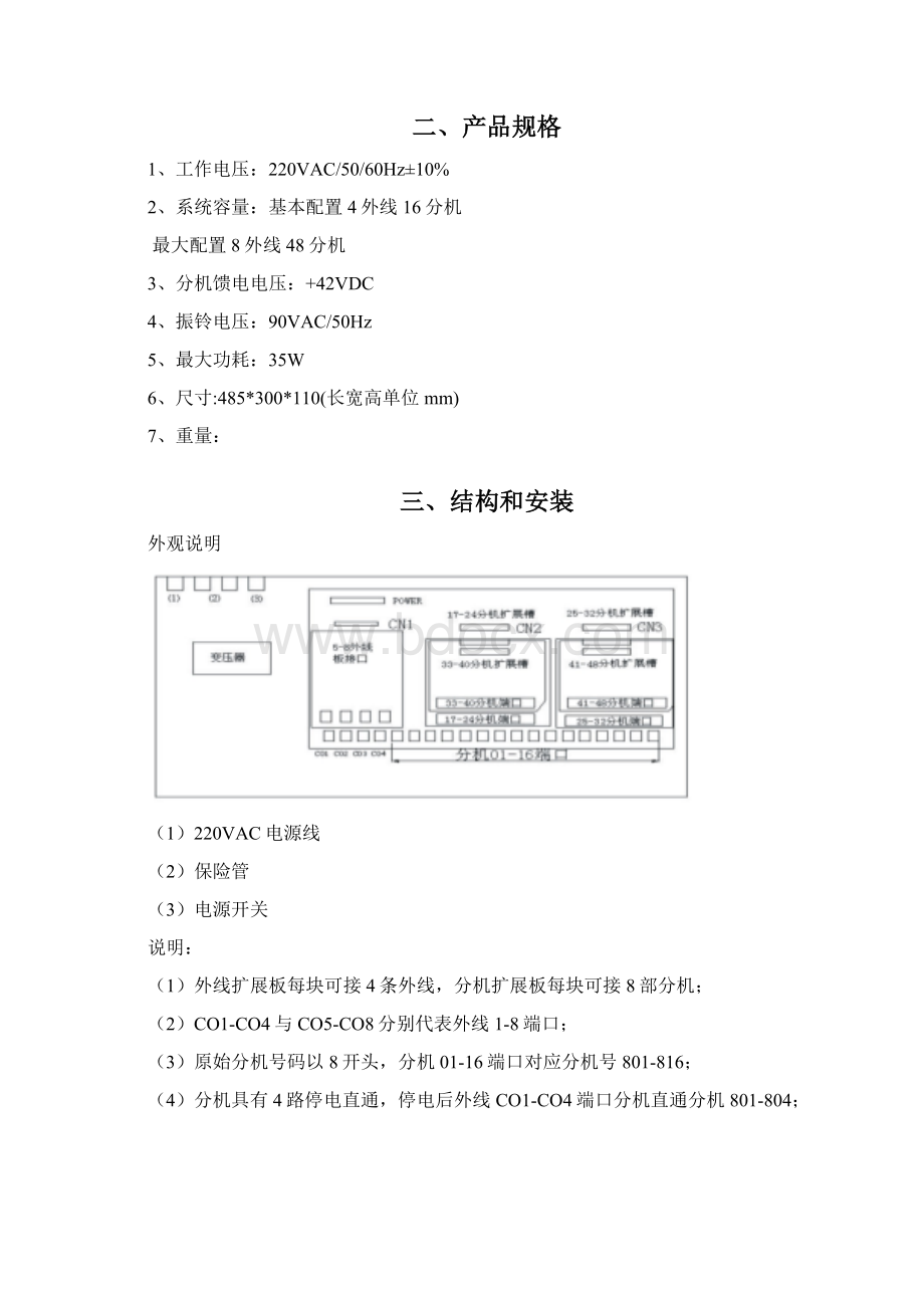 电话交换机ws84810型说明书Word文档下载推荐.docx_第2页