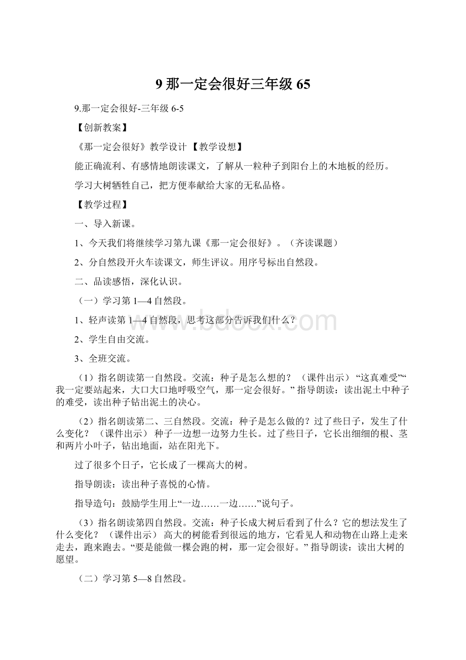 9那一定会很好三年级65.docx