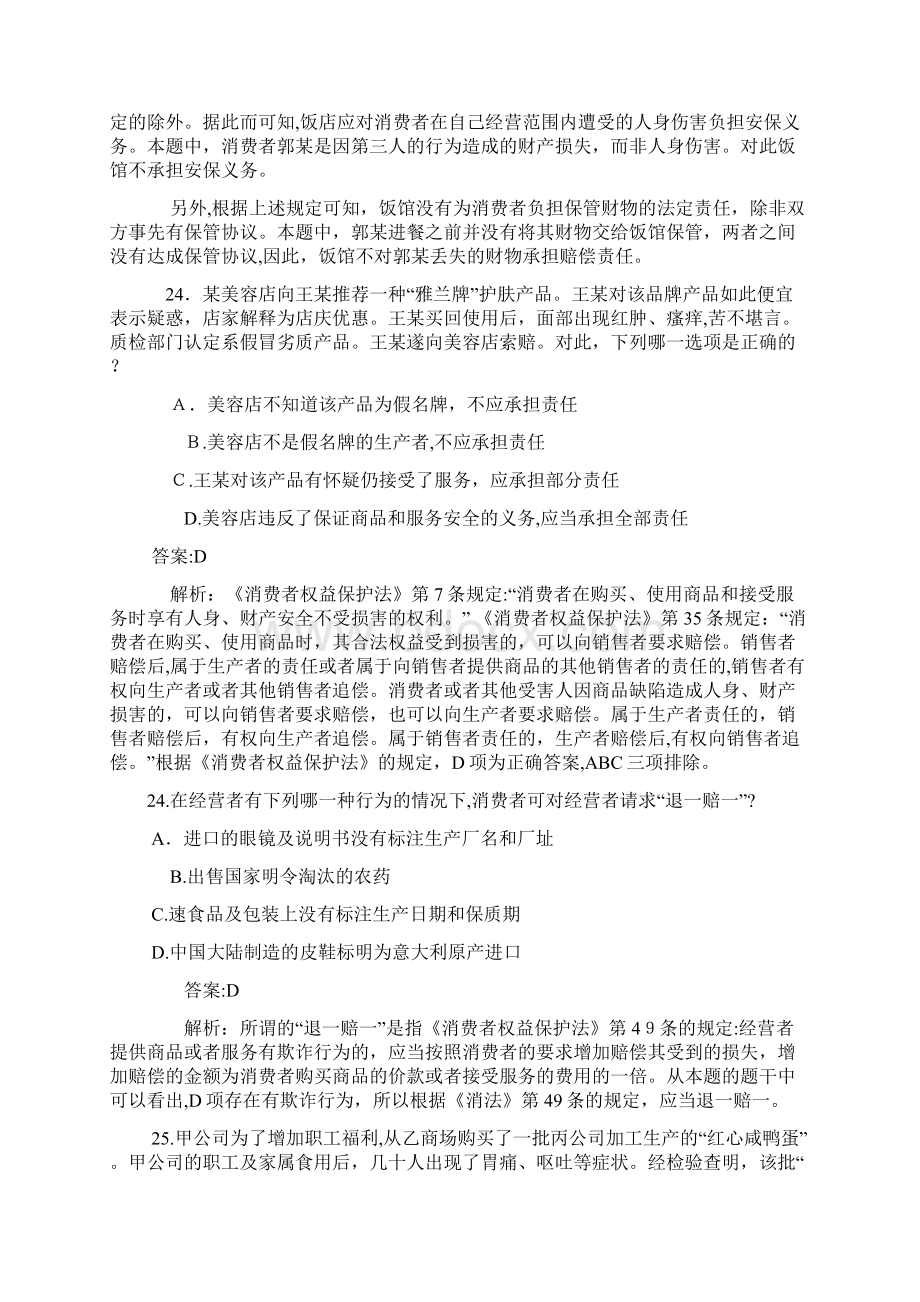 消费者权益保护法案例及综合案例司法测验真题.docx_第2页