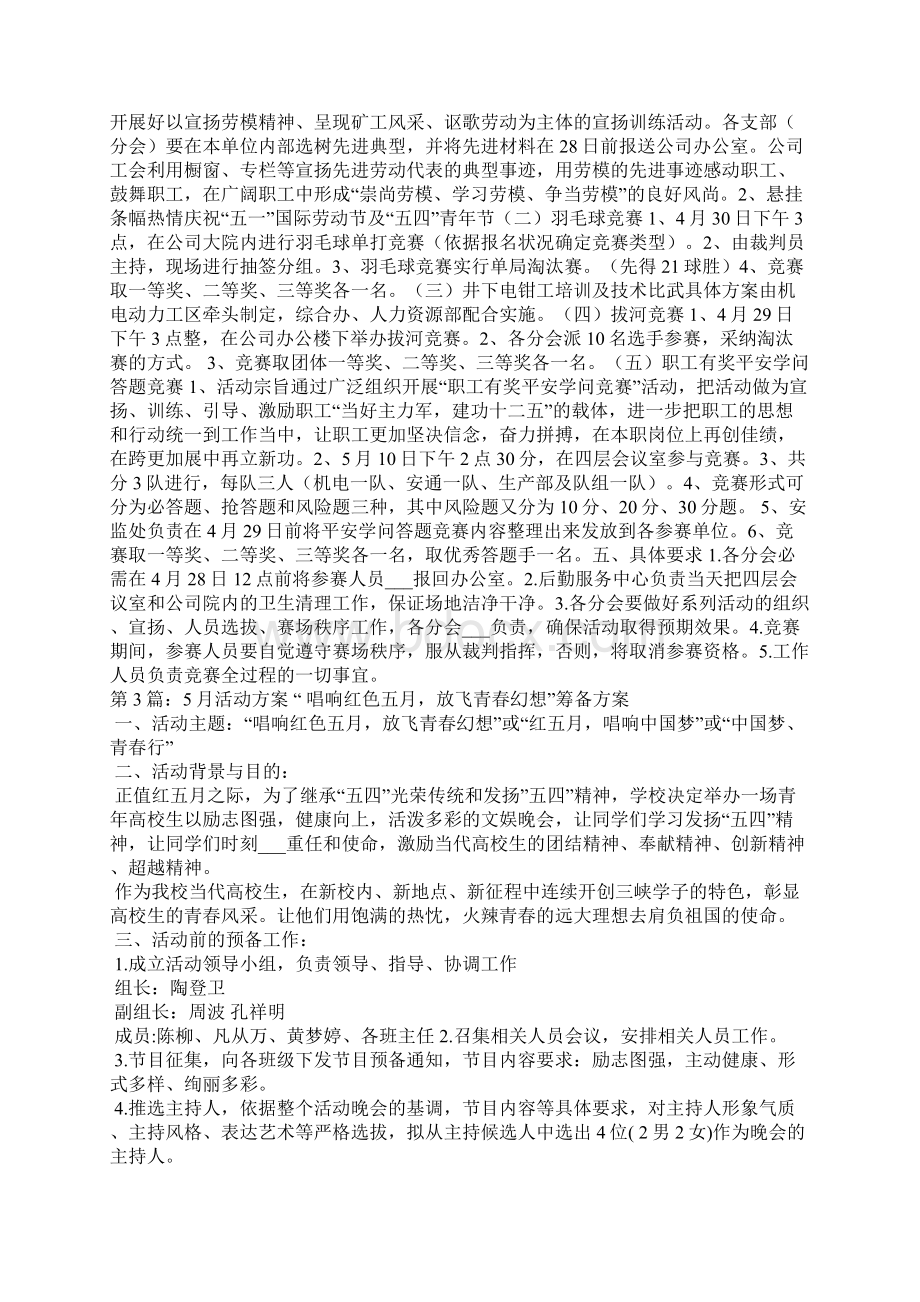 健康月活动方案共8篇Word文件下载.docx_第2页