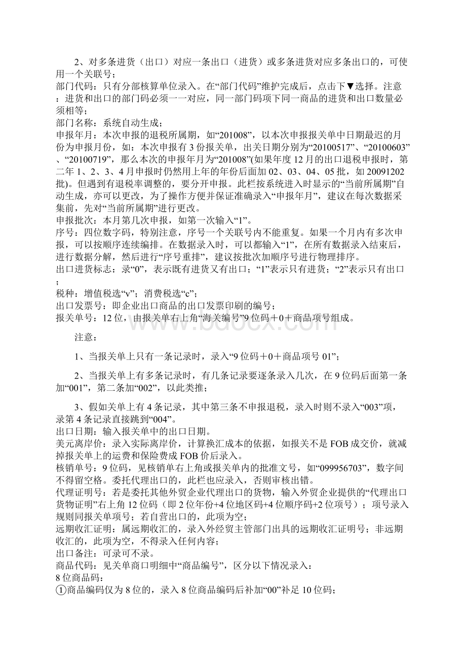 外贸企业办理出口退税操作实务 V100Word下载.docx_第3页