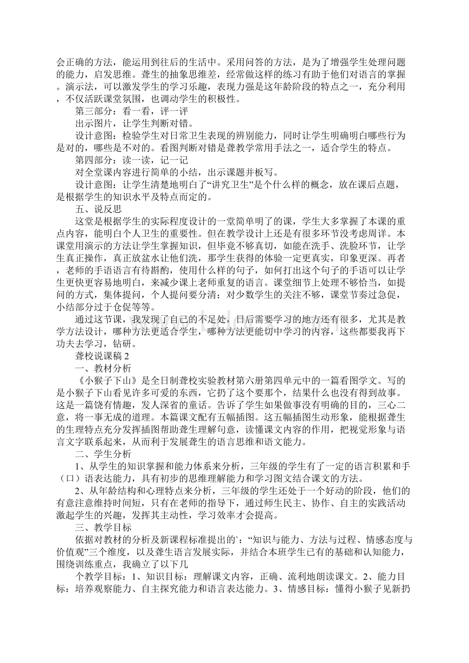 聋校说课稿.docx_第2页