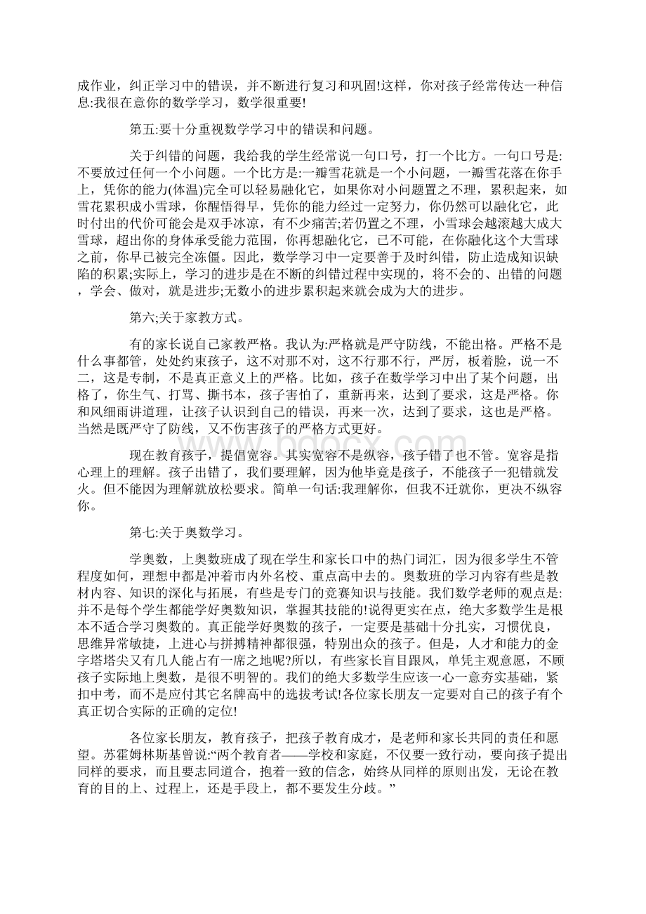 初一数学老师发言稿4篇.docx_第2页