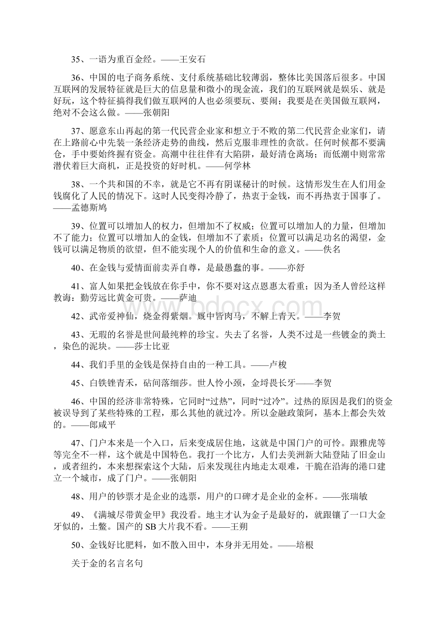 关于金的名言名句100句.docx_第3页