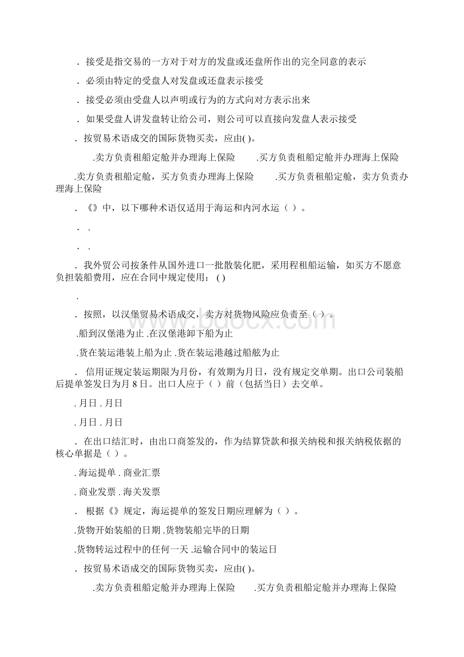 国际贸易理论与实务期末复习题文档格式.docx_第2页