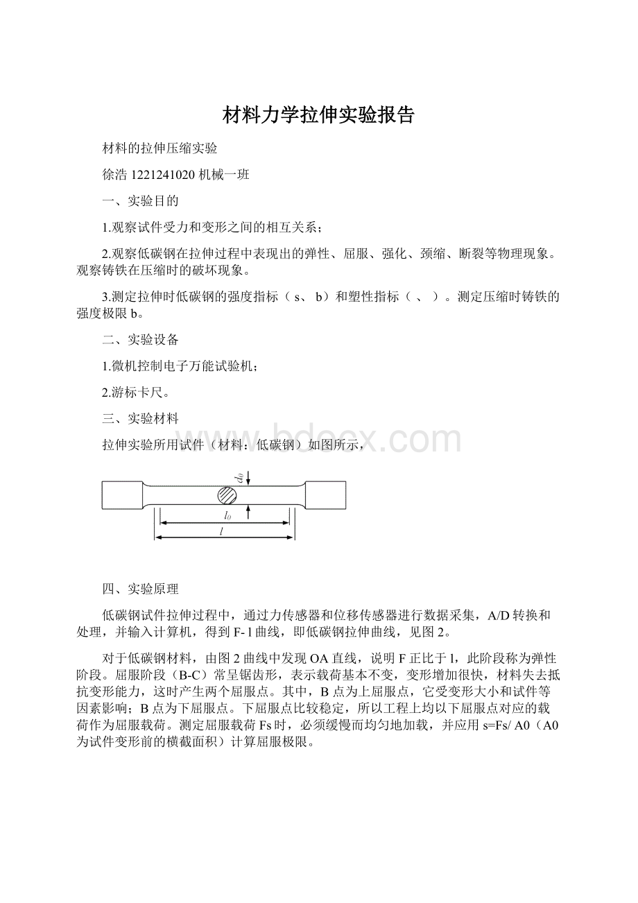 材料力学拉伸实验报告Word文档下载推荐.docx