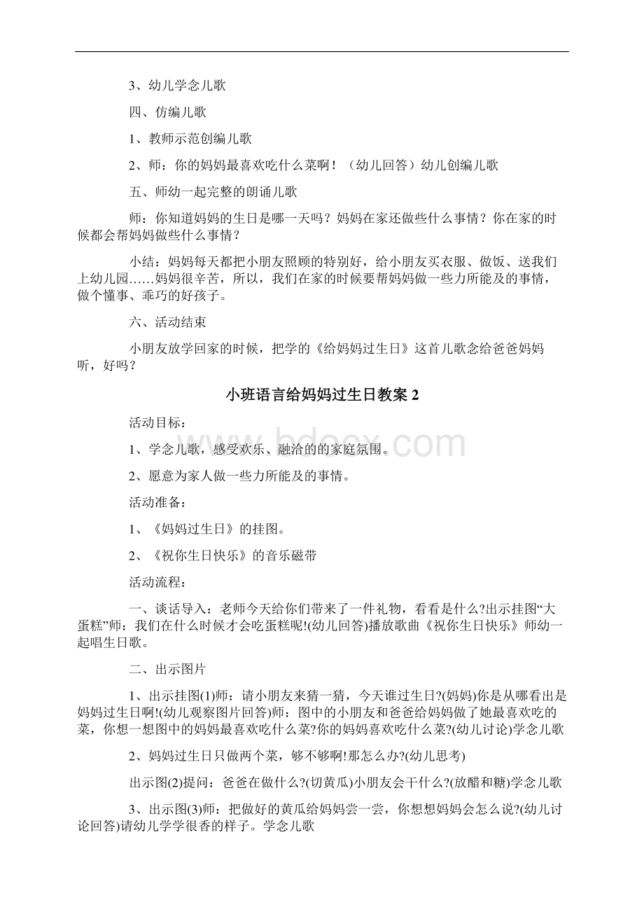 小班语言给妈妈过生日教案.docx_第2页