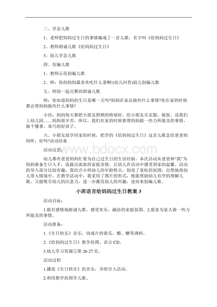 小班语言给妈妈过生日教案.docx_第3页