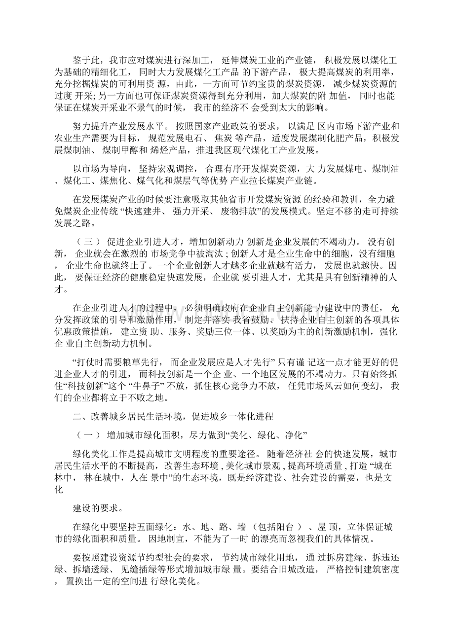 建言献策范文材料文档格式.docx_第2页