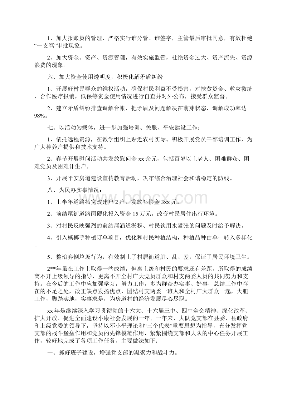 统战党支部党建工作总结精选多篇Word格式文档下载.docx_第2页