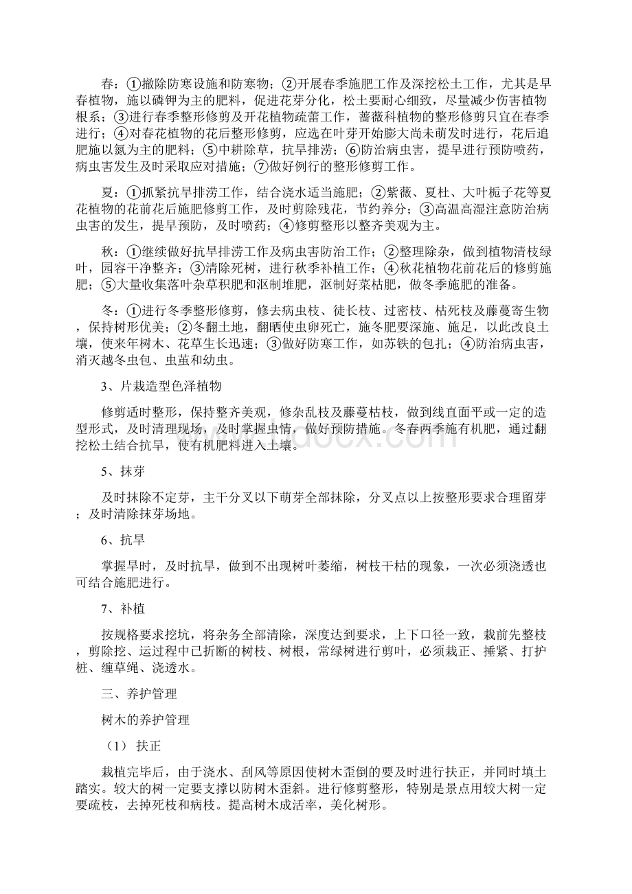 园林绿化养护内容.docx_第2页