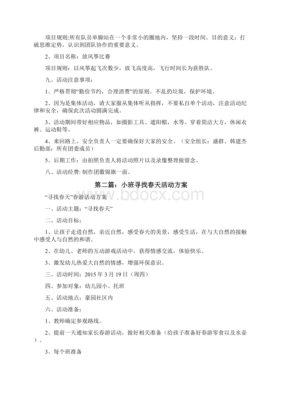 寻找春天主题活动方案5篇可选修改版Word文档下载推荐.docx_第2页