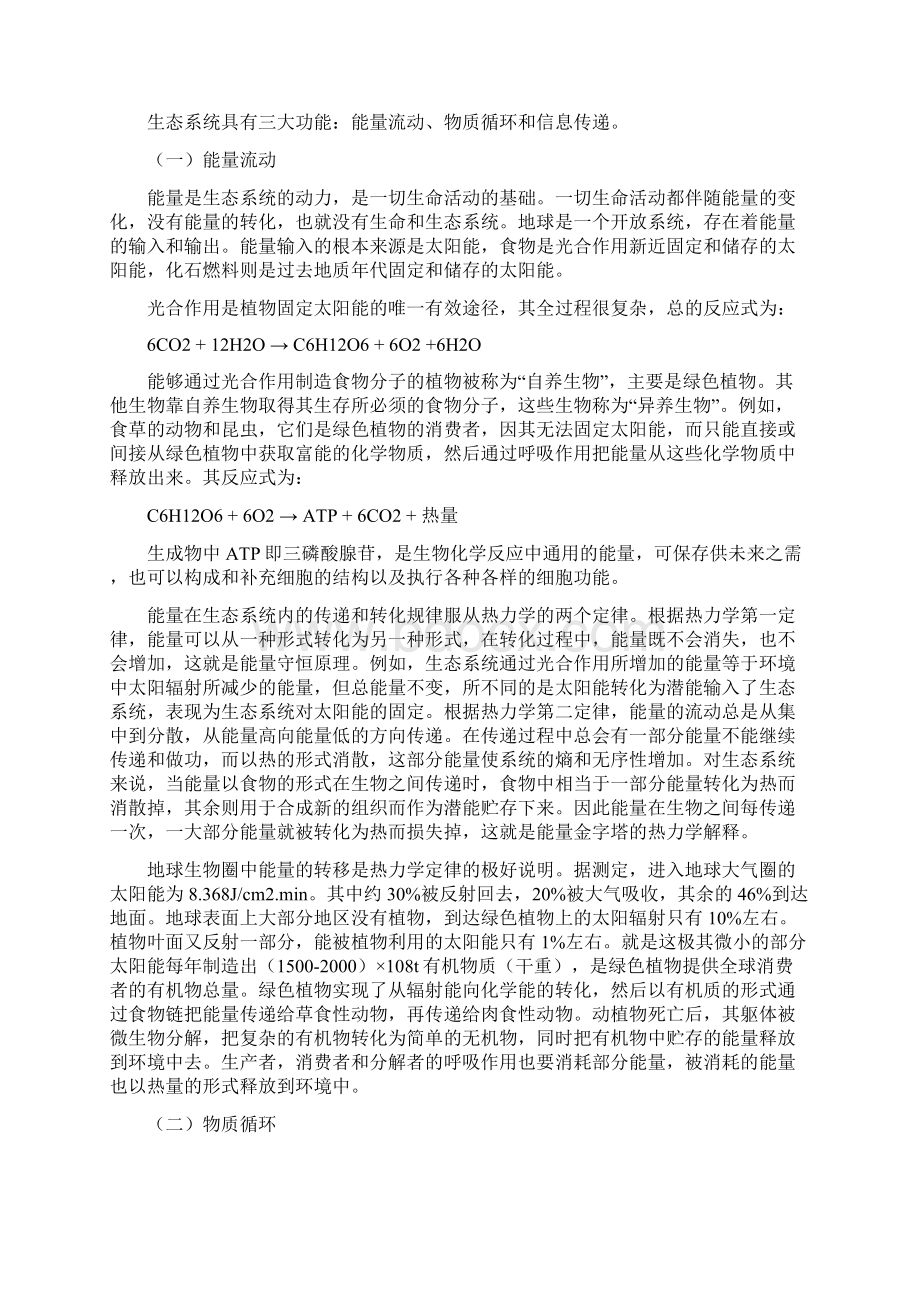 第三章生态学原理及其应用Word文档下载推荐.docx_第3页