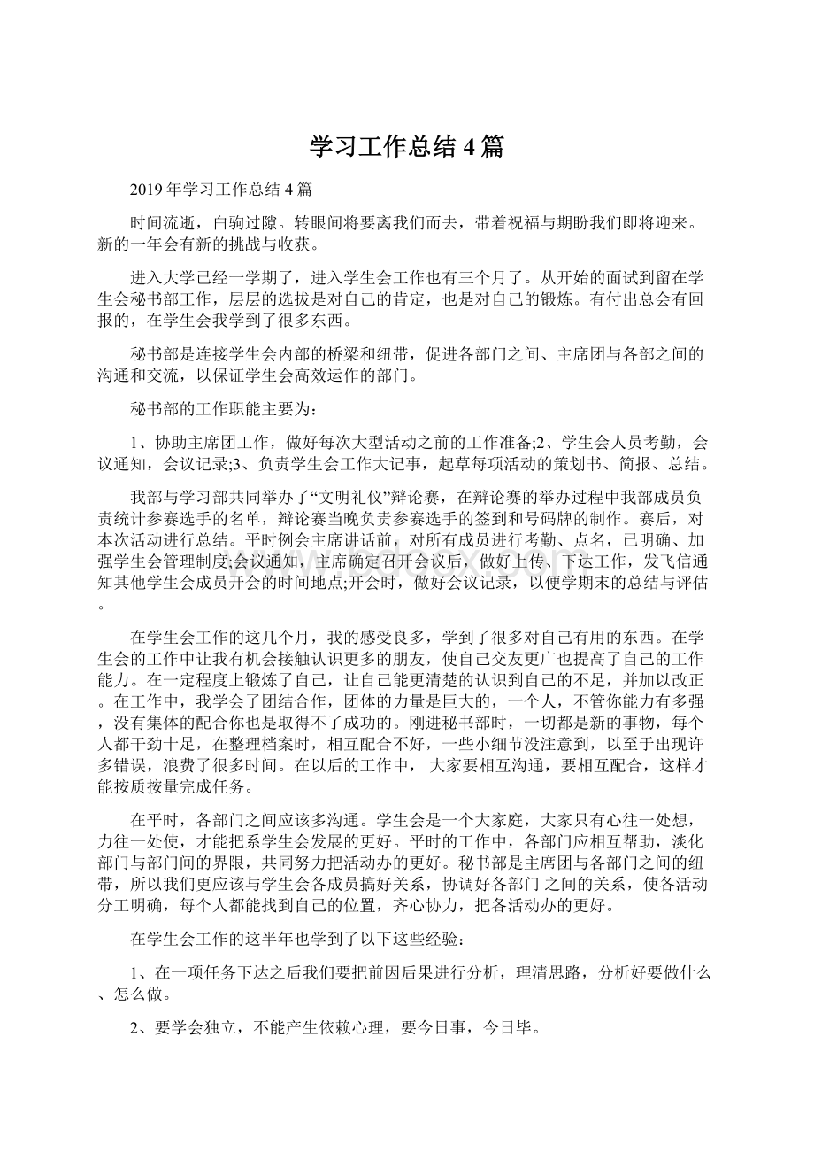 学习工作总结4篇.docx_第1页